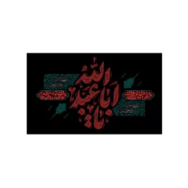 کتیبه مخمل افقی طرح محرم الحرام کد 190