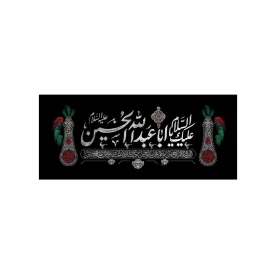 کتیبه مخمل افقی طرح محرم الحرام کد 179