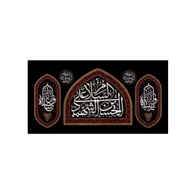 کتیبه مخمل افقی طرح محرم الحرام کد 197