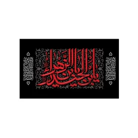 کتیبه مخمل افقی طرح محرم الحرام کد 193