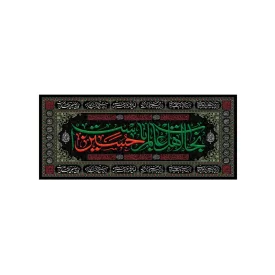 کتیبه مخمل افقی طرح محرم الحرام کد 178