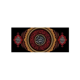 کتیبه مخمل افقی طرح محرم الحرام کد 194