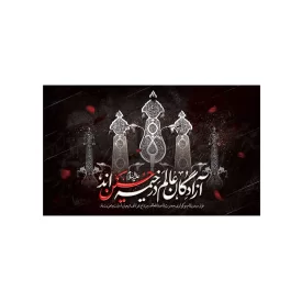کتیبه مخمل افقی طرح محرم الحرام کد 191
