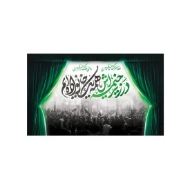 کتیبه مخمل افقی طرح محرم الحرام کد 198