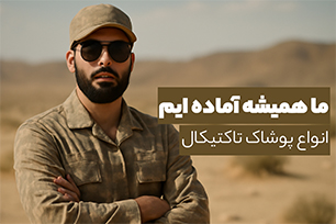 تاکتیکال