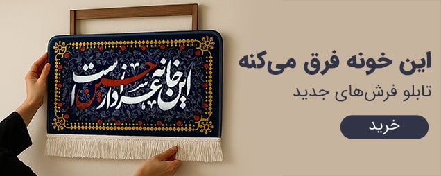 فرش گیفت