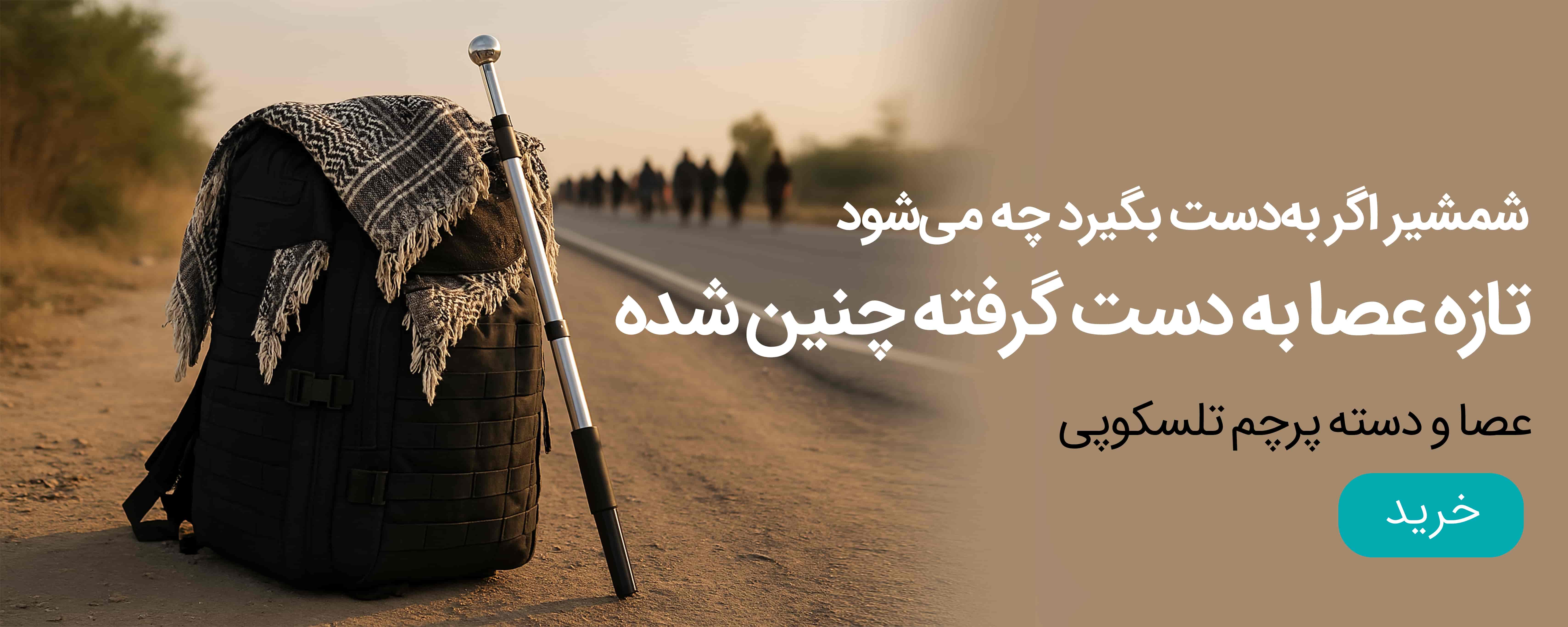 دسته پرچم تلسکوپی
