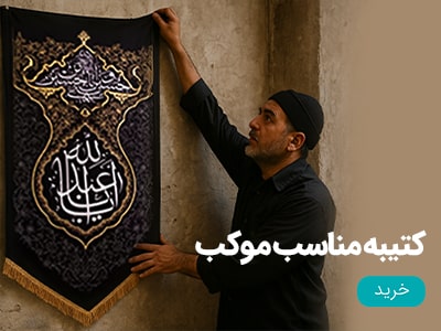 کتیبه اربعین