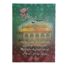 کتاب دعا مفتاح السعاده جیبی کد 122323