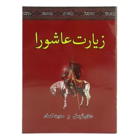 کتاب دعای جیبی کد 013448