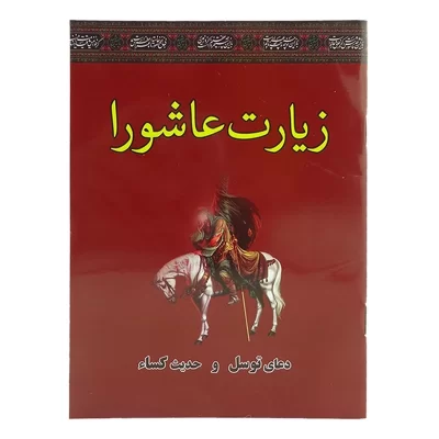 کتاب دعای جیبی کد 013448