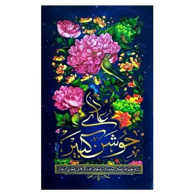 دعای جوشن کبیر جیبی کد 104070