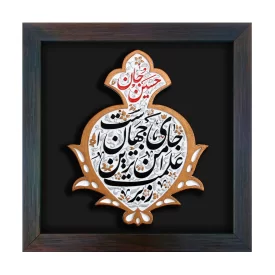 تابلو نقش برجسته طرح زیر علمت امن ترین جای جهان است کد 246