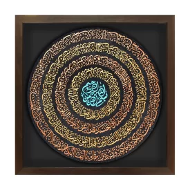 تابلو نقش برجسته طرح چهار قل کد 247