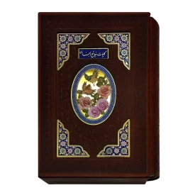 کلیات مفاتیح قطع وزیری قابدار عروس کد 121529