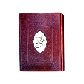 کلیات مفاتیح جیبی جلد چرم ترجمه الهی قمشه ای کد 121553
