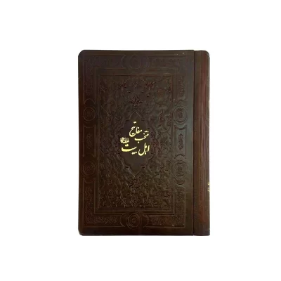 منتخب مفاتیح اهل بیت سایز جیبی جلد چرم کد 103189