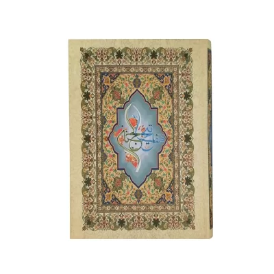 کتاب منتخب مفاتیح ترجمه حسین انصاریان کد 121520