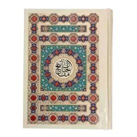 کلیات مفاتیح قطع وزیری جلد سلفون کد 121538