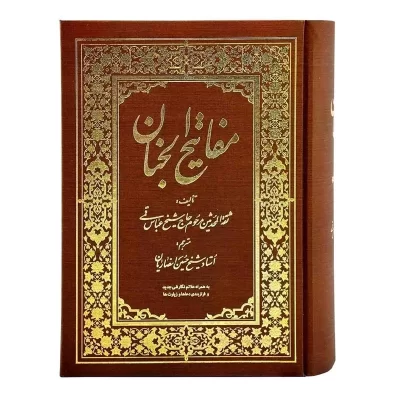 کلیات مفاتیح وزیری نسخ عربی جلد گالینگور کد 12153301