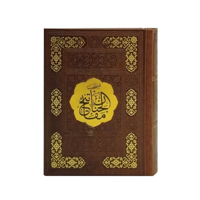 منتخب مفاتیح جیبی با جلد طلاکوب کد 121701
