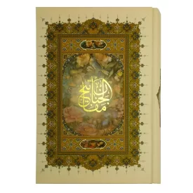 مفاتیح الجنان نفیس قطع وزیری کد 121535