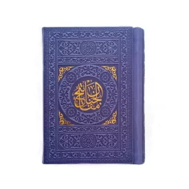منتخب مفاتیح جیبی انتشارات یادمان فلسفی کد 012702