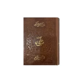 کلیات مفاتیح جیبی نشر قلم بصیر کد 103680