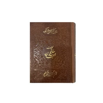 کلیات مفاتیح جیبی نشر قلم بصیر کد 103680
