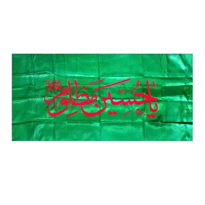 پرچم ساتن سبز طرح  یا حسین مظلوم سایز 70*150 کد 103963