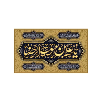 کتیبه مخمل افقی طرح شهادت امام رضا (ع) کد 219