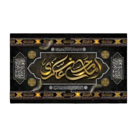 کتیبه مخمل طرح امام حسن عسکری