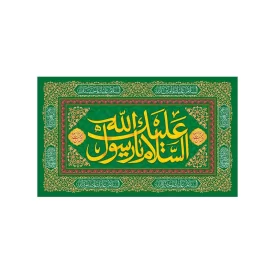 کتیبه مخمل افقی طرح ولادت پیامبر (ص) کد 226