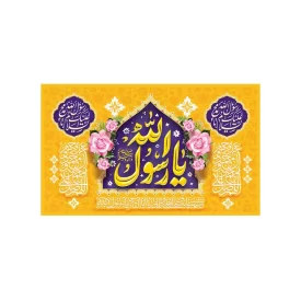 کتیبه مخمل افقی طرح ولادت پیامبر  (ص) کد 224