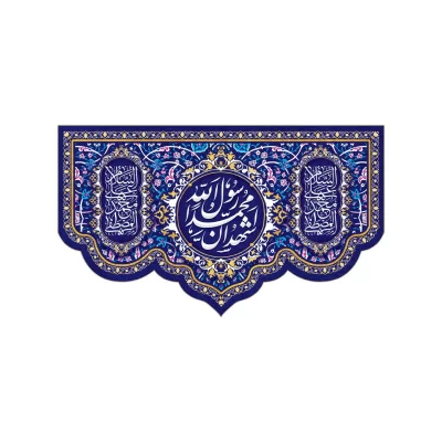 کتیبه مخمل افقی طرح ولادت پیامبر (ص) کد 228