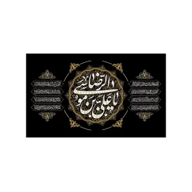 کتیبه مخمل افقی طرح شهادت امام رضا (ع) کد 220