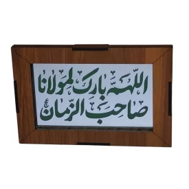 تابلو آیینه‌ای نقش حکاکی طرح دعا الهم بارک لمولانا صاحب الزمان