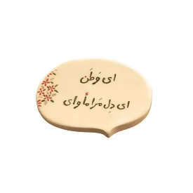 مگنت سرامیکی طرح ای وطن