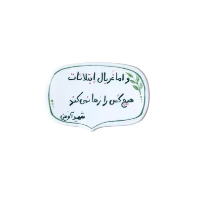 مگنت طرح غربال ابتلائات