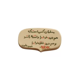 مگنت سرامیکی طرح نوشته مسلمان