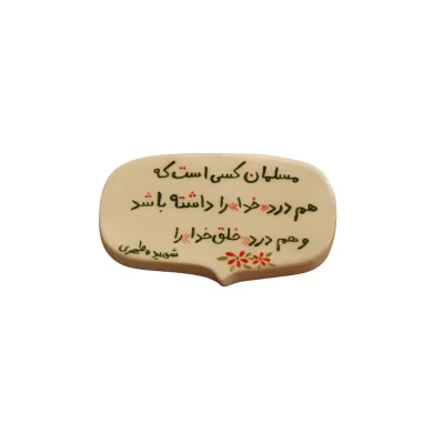 مگنت سرامیکی طرح نوشته مسلمان