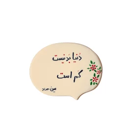 مگنت طرح دنیا کم است