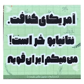 پک استیکر طرح آمریکای کثافت