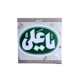 استیکر ضدآب طرح یاعلی ساده
