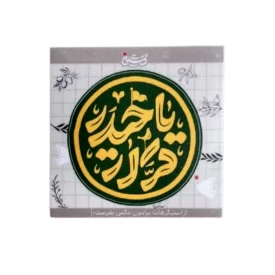 استیکر طرح یا حیدر کرار