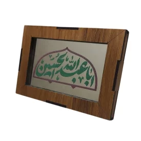 تابلو آیینه ای نقش حکاکی طرح ابا عبدالله الحسین