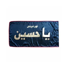 پرچم ساتن 140*70 طرح یا حسین نور عینی