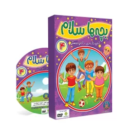 دی وی دی بچه ها سلام 4 کد 102049