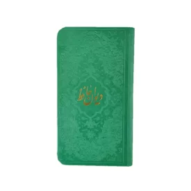 کتاب حافظ پالتویی کد 12550212