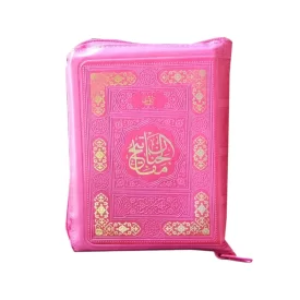 کلیات مفاتیح اشرفی جیبی کیفی